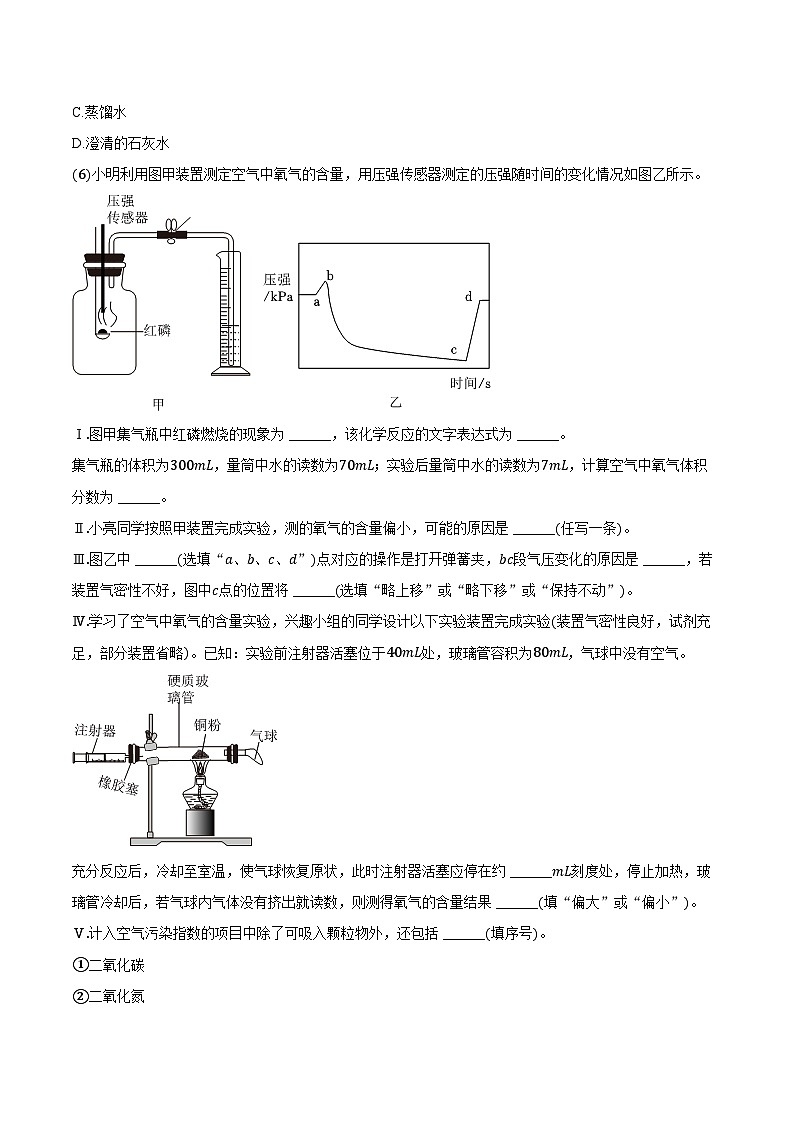 上海市崇明区九校联考2025-2026学年八年级（上）期中化学试卷（含答案）第3页