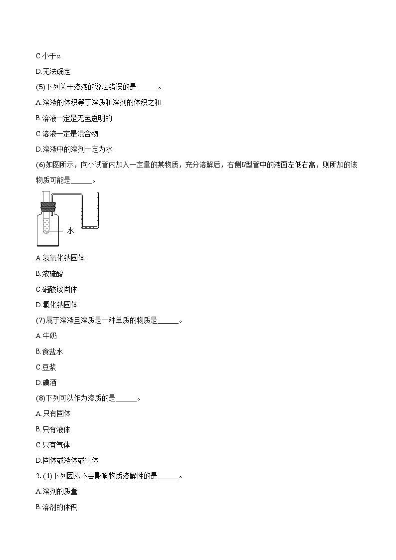 上海市徐汇区位育中学2025-2026学年九年级（上）期中化学试卷（含答案）第2页