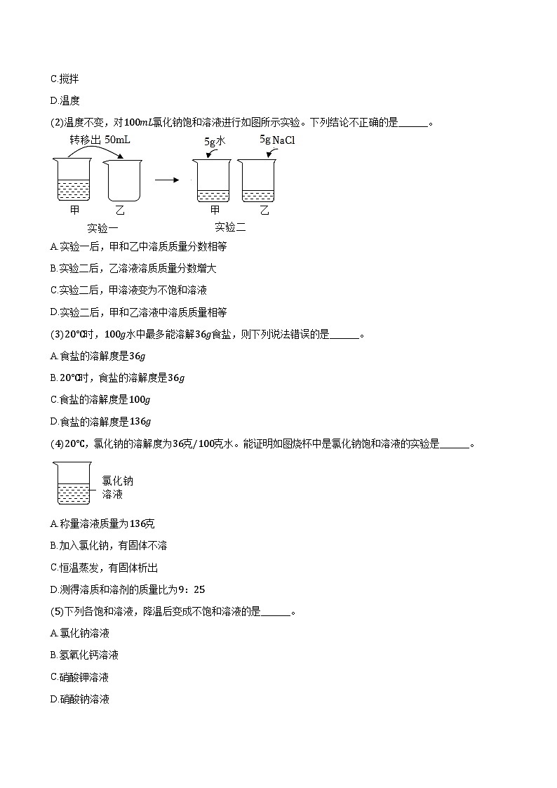上海市徐汇区位育中学2025-2026学年九年级（上）期中化学试卷（含答案）第3页