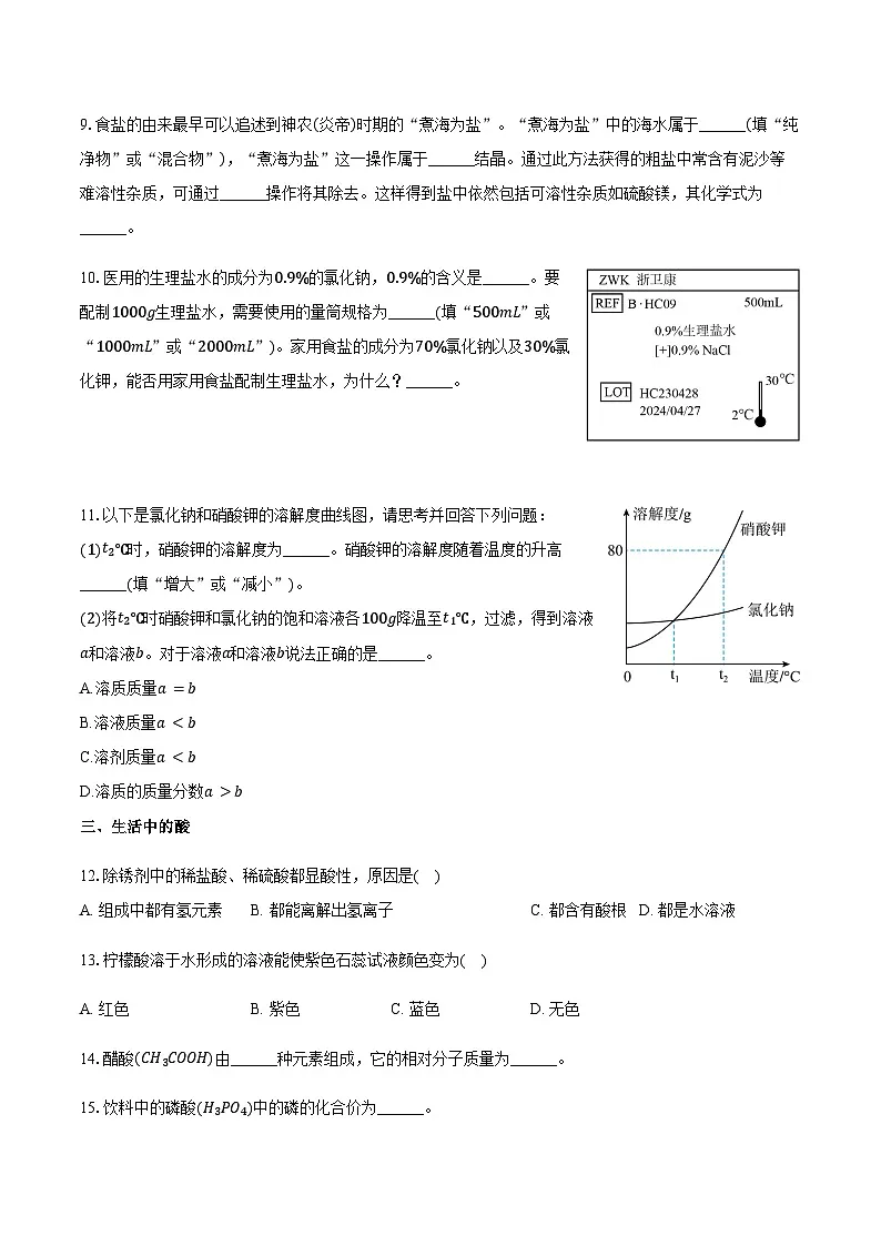上海市崇明区九校2025-2026学年九年级（上）期中化学试卷（含答案）第3页