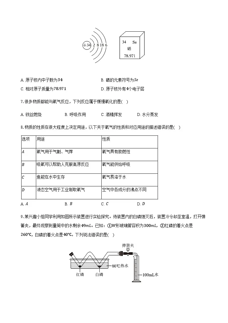 陕西省西安市2025-2026学年九年级第一学期期中化学试卷（含答案）第2页