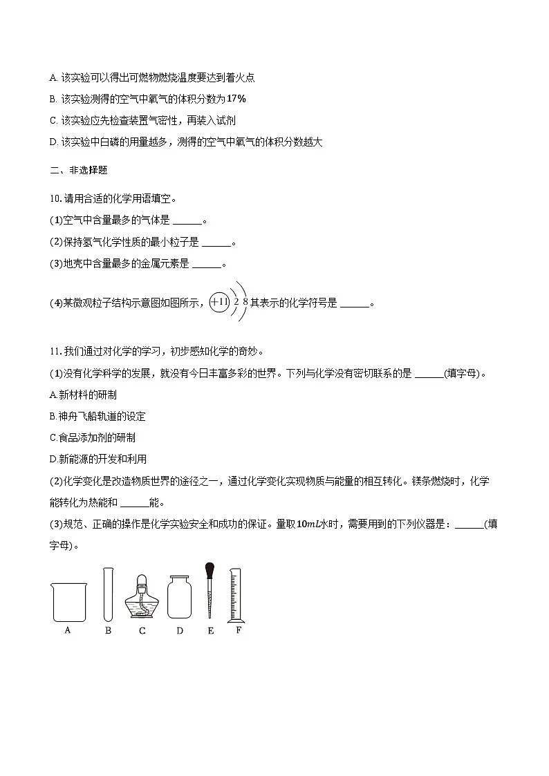 陕西省西安市2025-2026学年九年级第一学期期中化学试卷（含答案）第3页