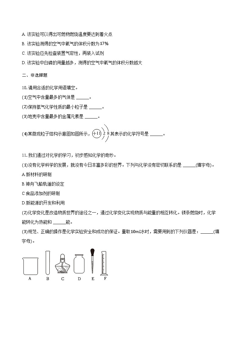 陕西省西安市2025-2026学年九年级第一学期期中化学试卷（含答案）第3页