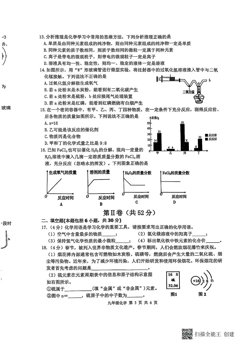 山东省滨州市沾化区2024-2025学年九年级上学期期末考试化学试题第3页