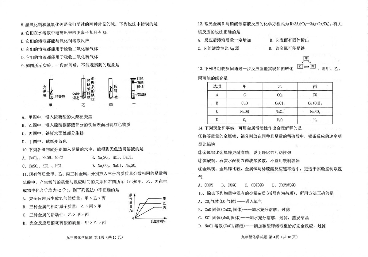 山东省滨州市邹平市2024-2025学年九年级上学期期末考试化学试题第2页
