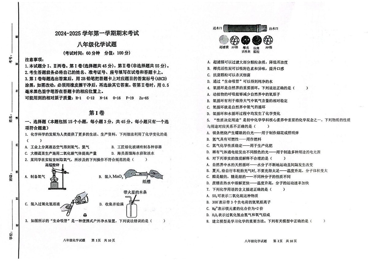 山东省东营市广饶县2024-2025学年八年级上学期期末考试化学试题第1页