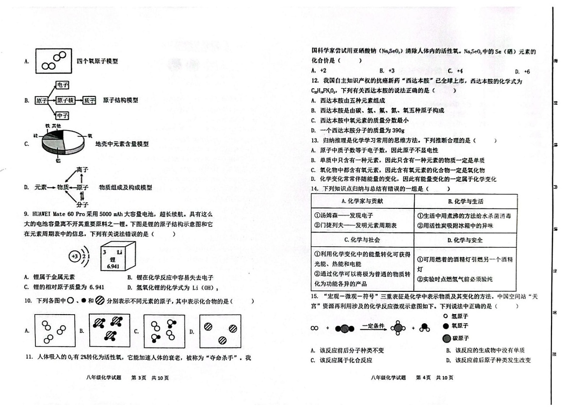 山东省东营市广饶县2024-2025学年八年级上学期期末考试化学试题第2页