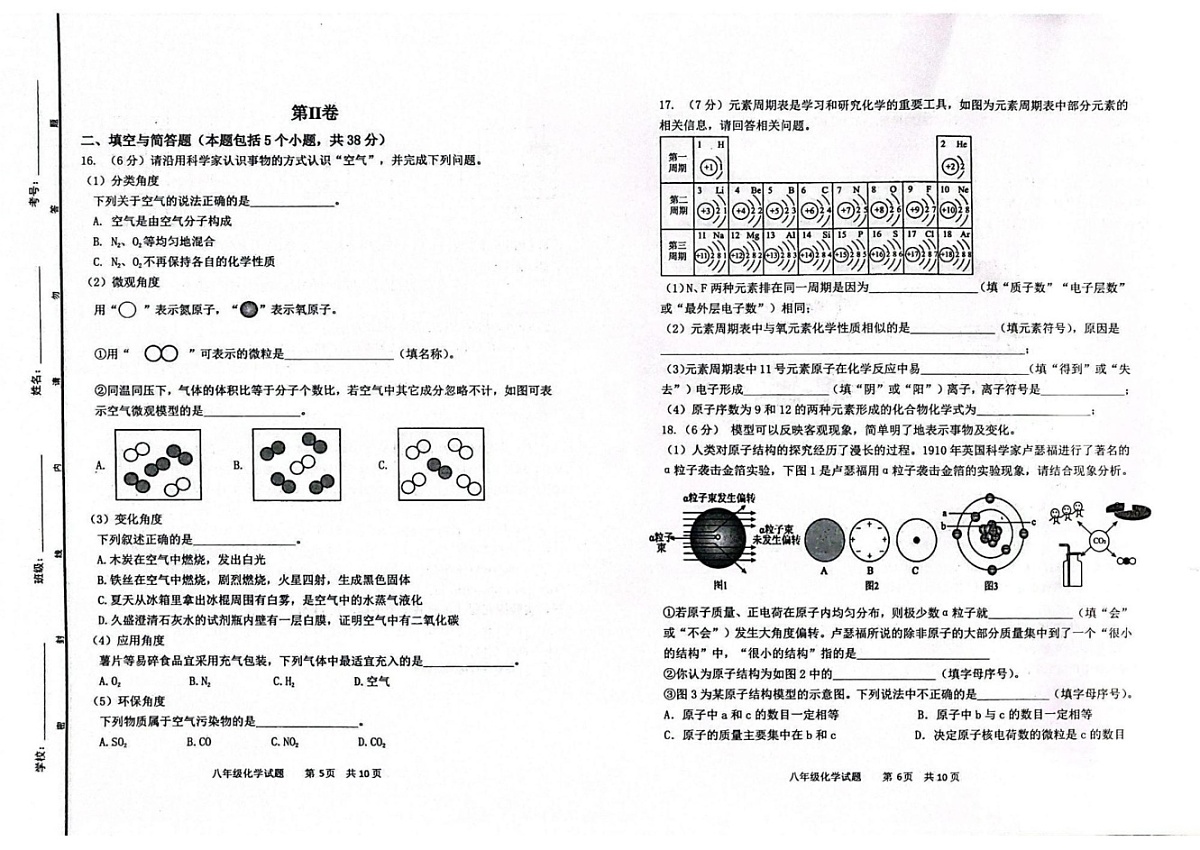 山东省东营市广饶县2024-2025学年八年级上学期期末考试化学试题第3页