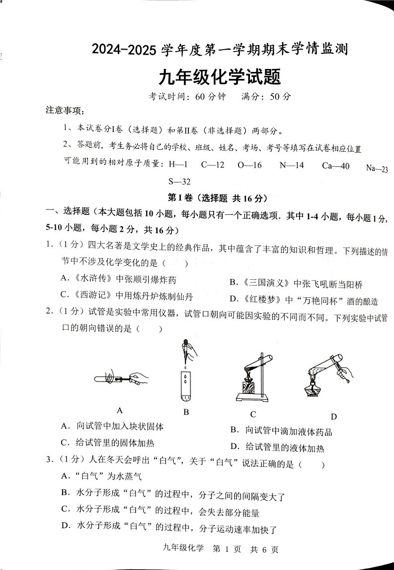山东省济宁市金乡县2024-2025学年九年级上学期期末考试化学试题第1页