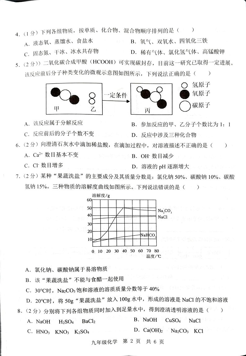 山东省济宁市金乡县2024-2025学年九年级上学期期末考试化学试题第2页