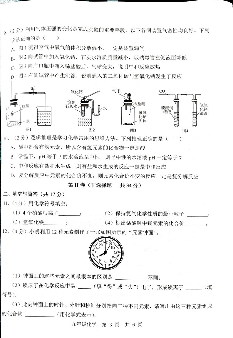 山东省济宁市金乡县2024-2025学年九年级上学期期末考试化学试题第3页