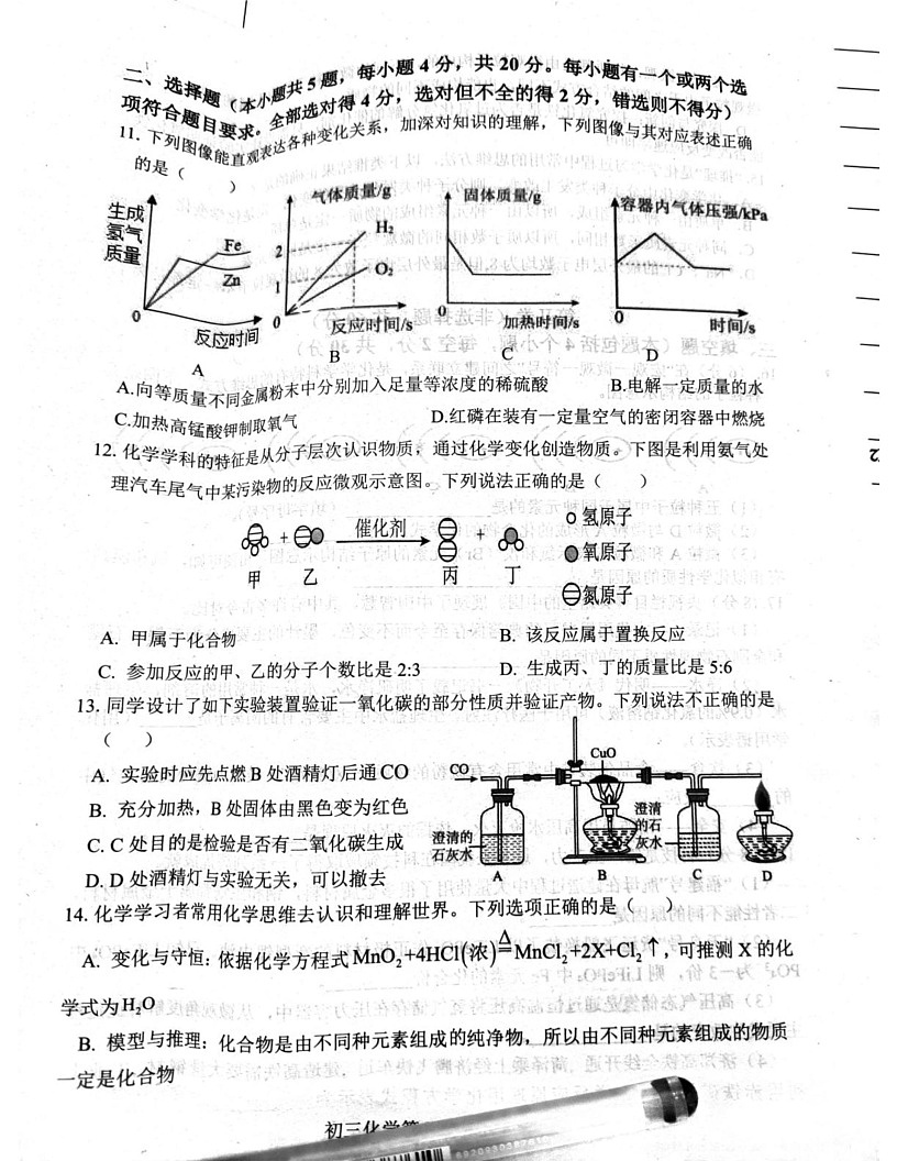 山东省菏泽市郓城县2024-2025学年九年级上学期期末考试化学试卷第2页