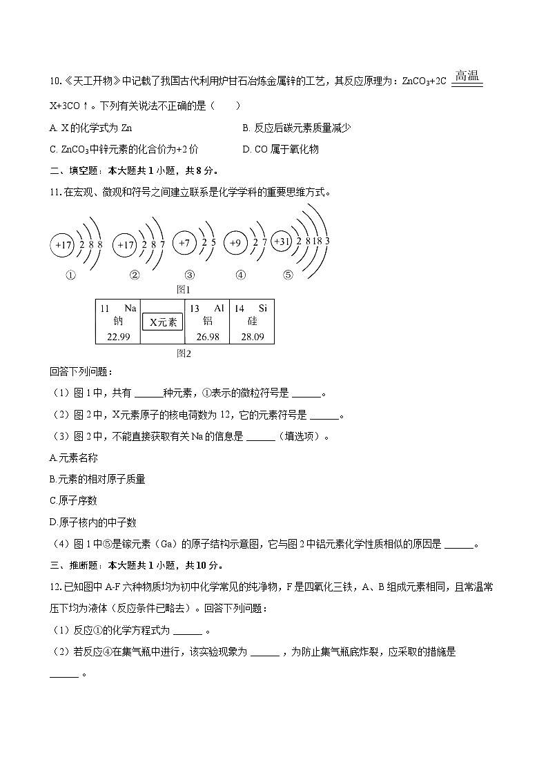 2025-2026学年河北省秦皇岛市昌黎县九年级（上）期中化学试卷-自定义类型第3页