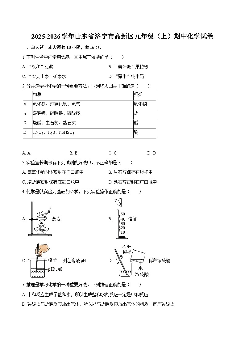 2025-2026学年山东省济宁市高新区九年级（上）期中化学试卷-自定义类型第1页