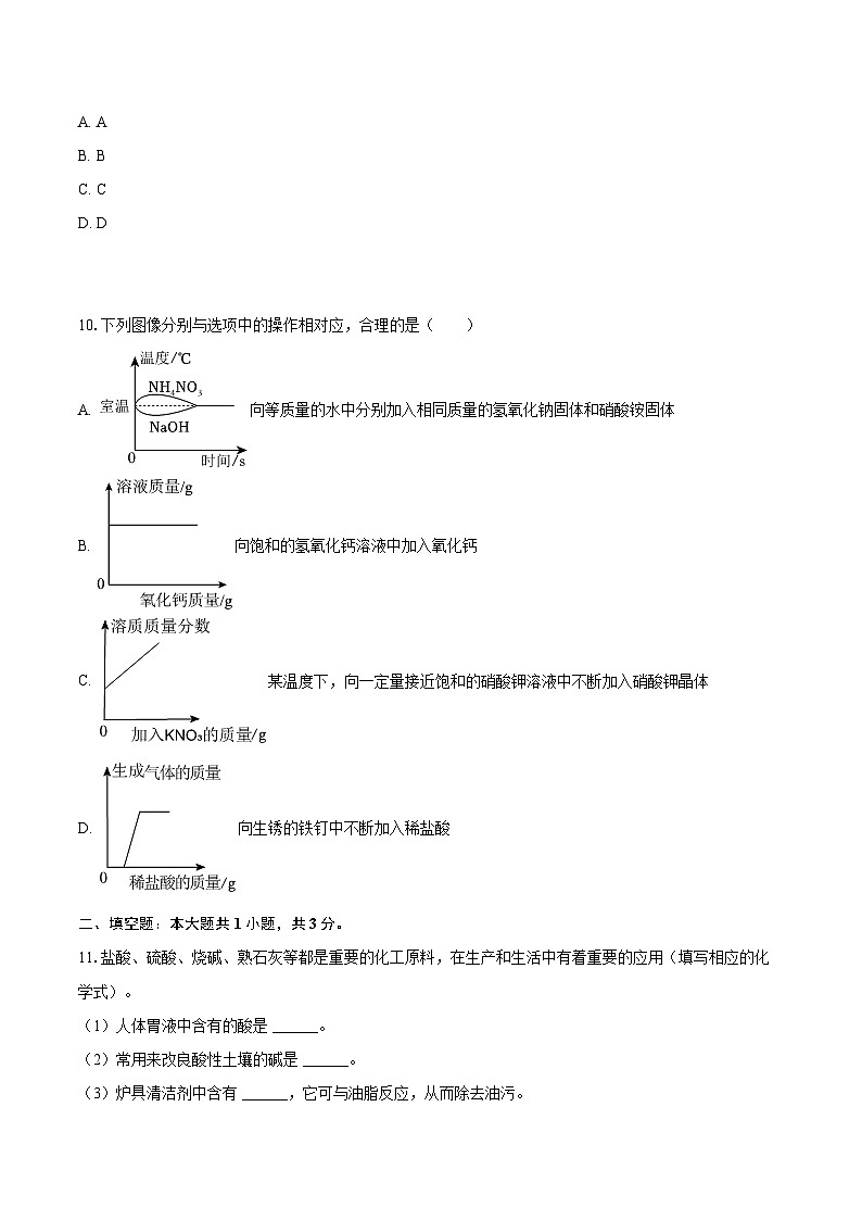 2025-2026学年山东省济宁市高新区九年级（上）期中化学试卷-自定义类型第3页