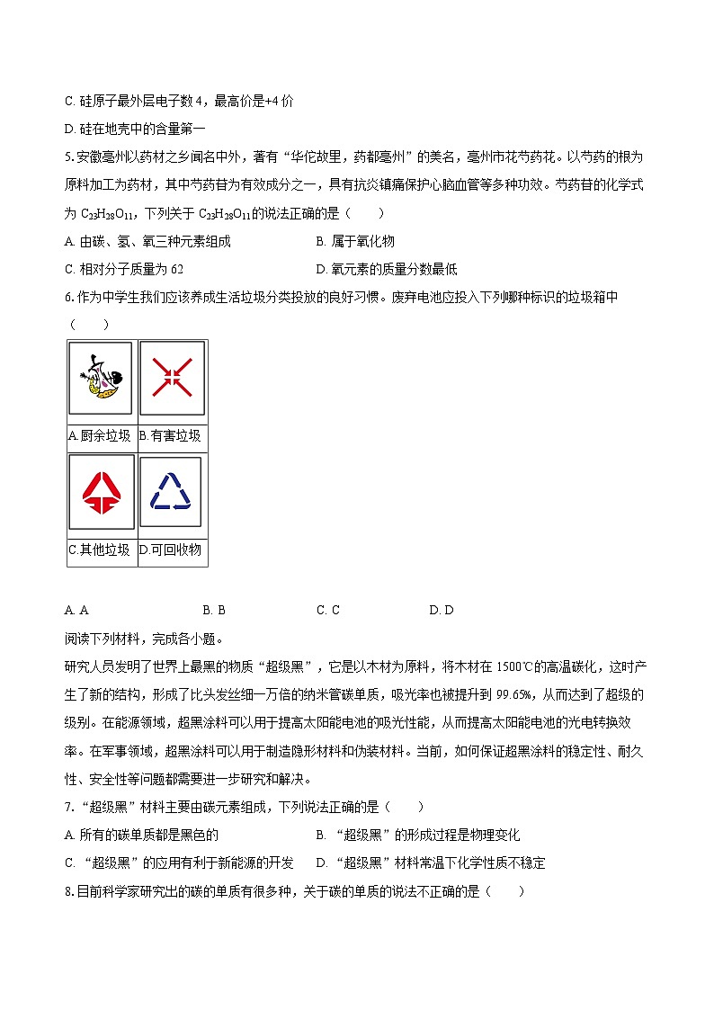 2025年安徽省滁州市天长市中考化学三模试卷-自定义类型第2页