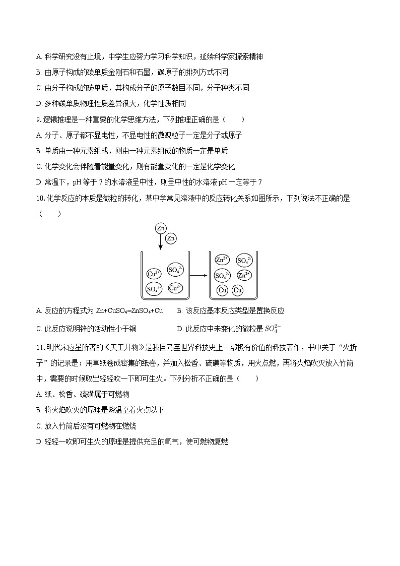 2025年安徽省滁州市天长市中考化学三模试卷-自定义类型第3页