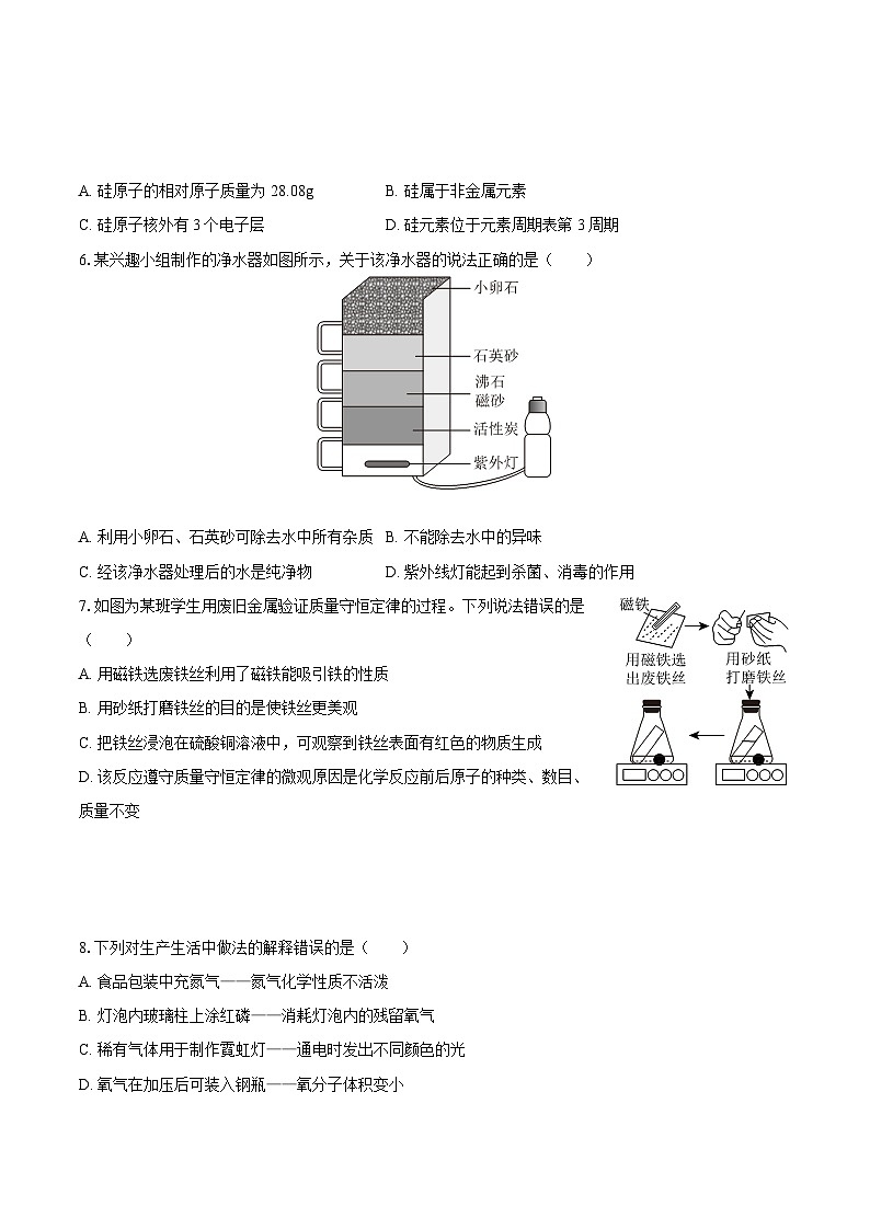 2025-2026学年河北省石家庄二十三中九年级（上）期中化学试卷-自定义类型第2页