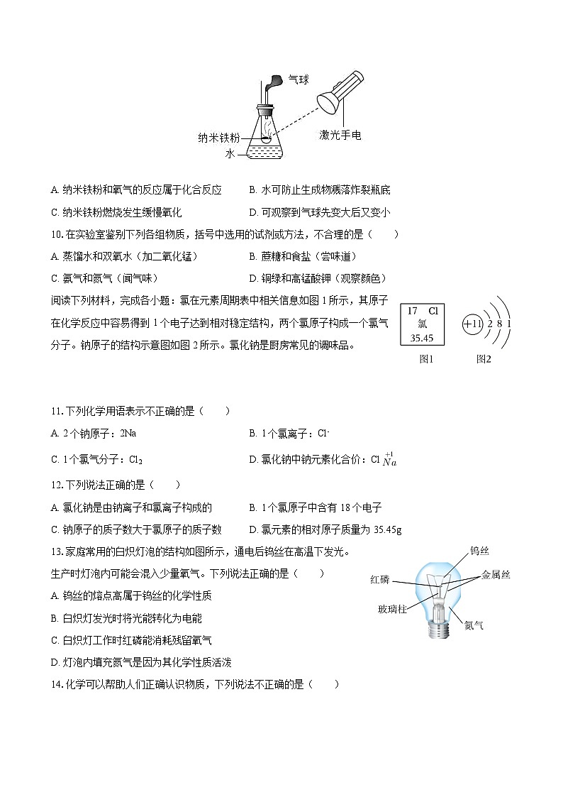 2025-2026学年江苏省徐州市邳州市九年级（上）期中化学试卷-自定义类型第2页