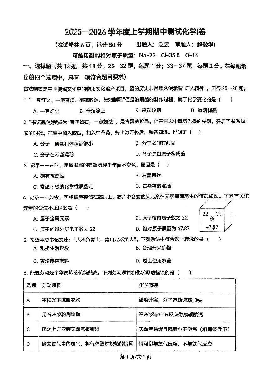 湖北省襄阳市南漳县部分学校2025-2026学年九年级上学期11月期中考试化学试题第1页