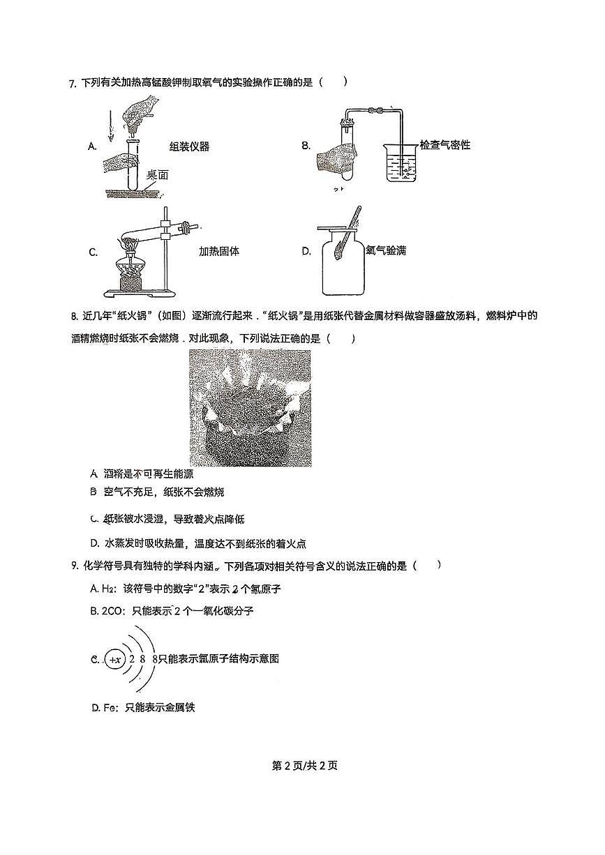 湖北省襄阳市南漳县部分学校2025-2026学年九年级上学期11月期中考试化学试题第2页