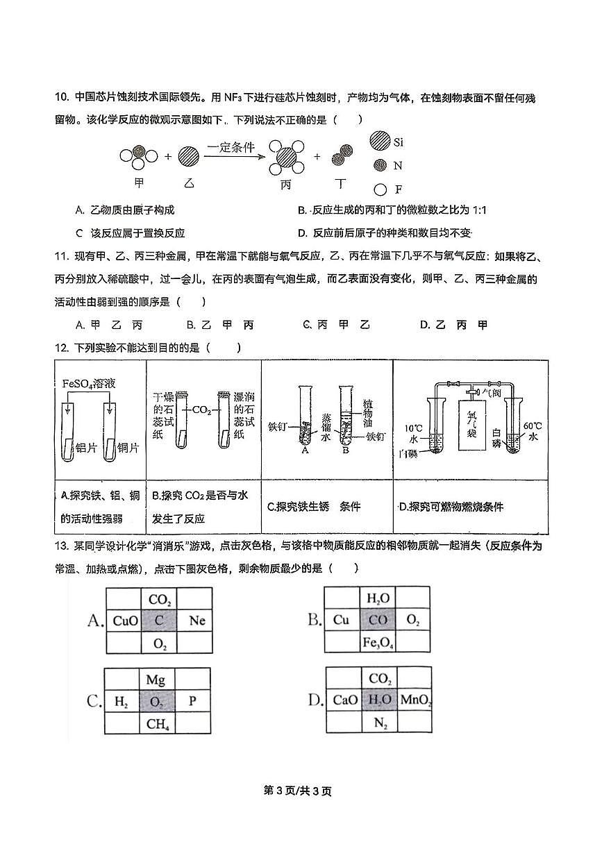 湖北省襄阳市南漳县部分学校2025-2026学年九年级上学期11月期中考试化学试题第3页