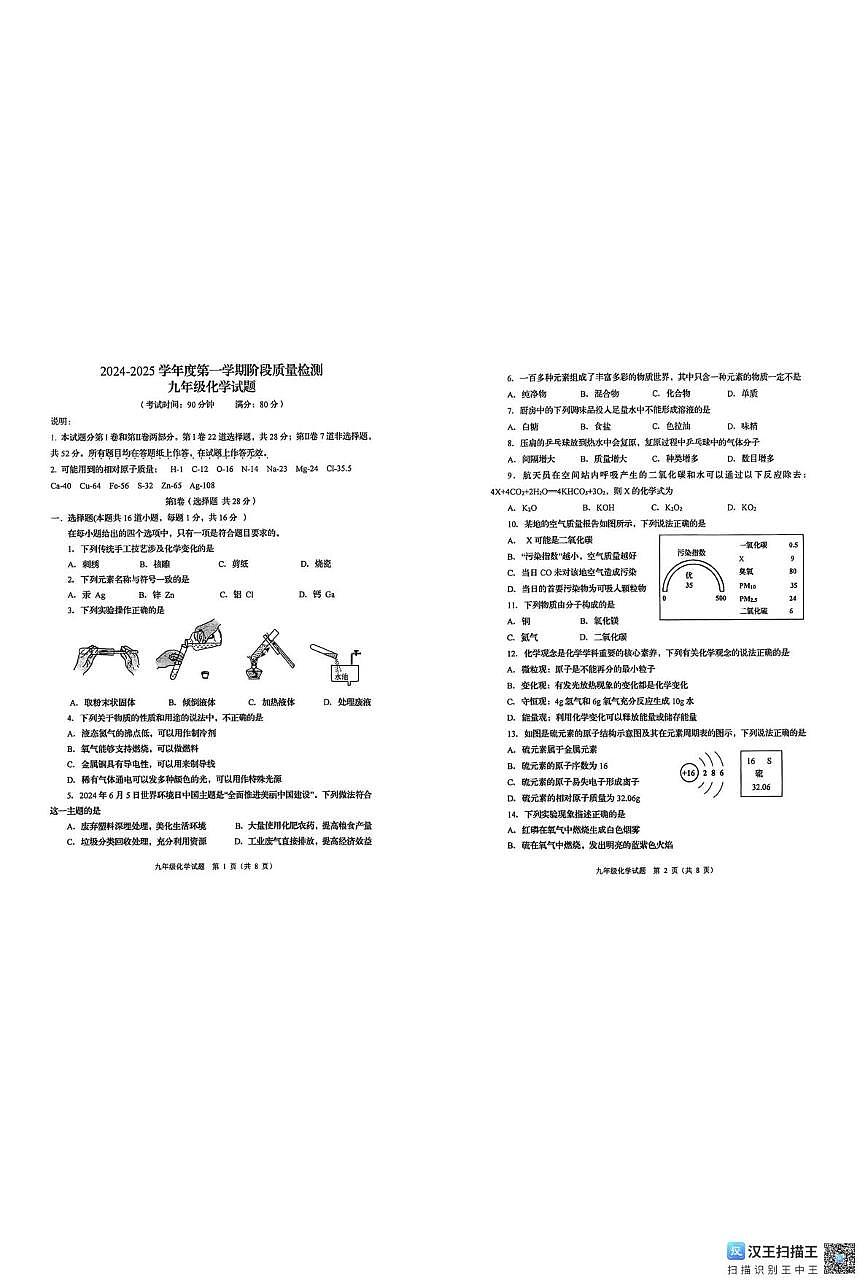 山东省 青岛市城阳区2024-2025学年九年级上学期期中考试化学试卷第1页