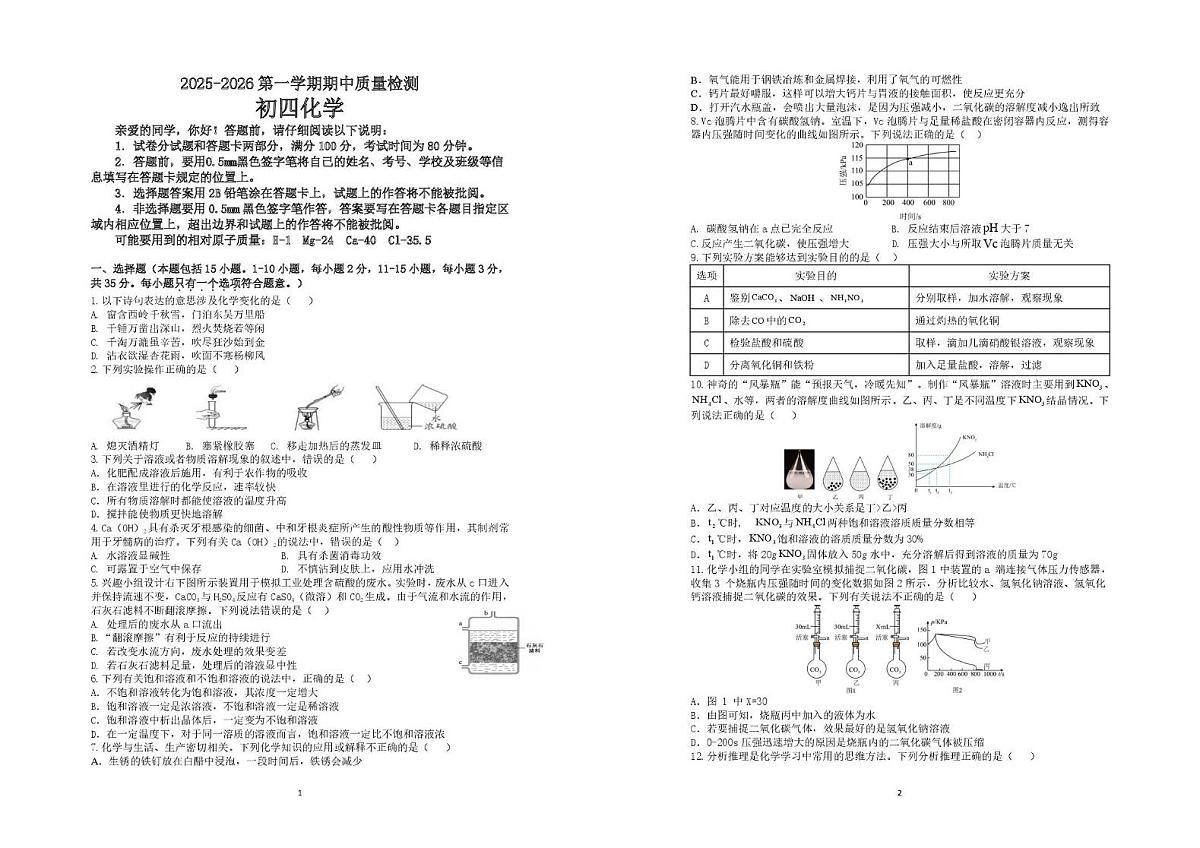 山东省威海市2025-2026学年九年级上学期11月期中化学试题第1页