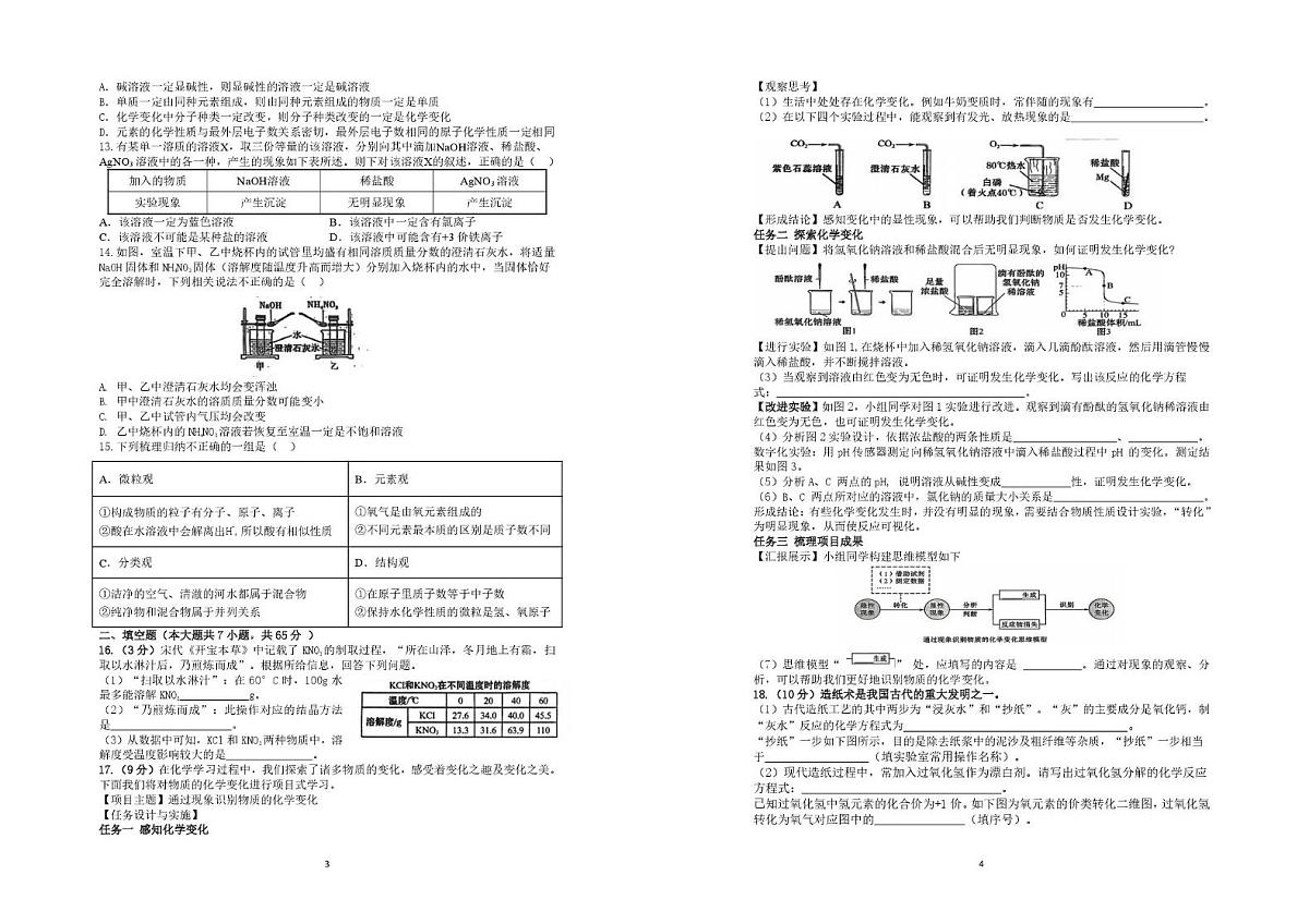 山东省威海市2025-2026学年九年级上学期11月期中化学试题第2页