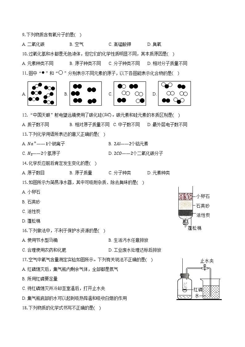 2025-2026学年北京二中教育集团九年级（上）期中化学试卷（含答案）第2页