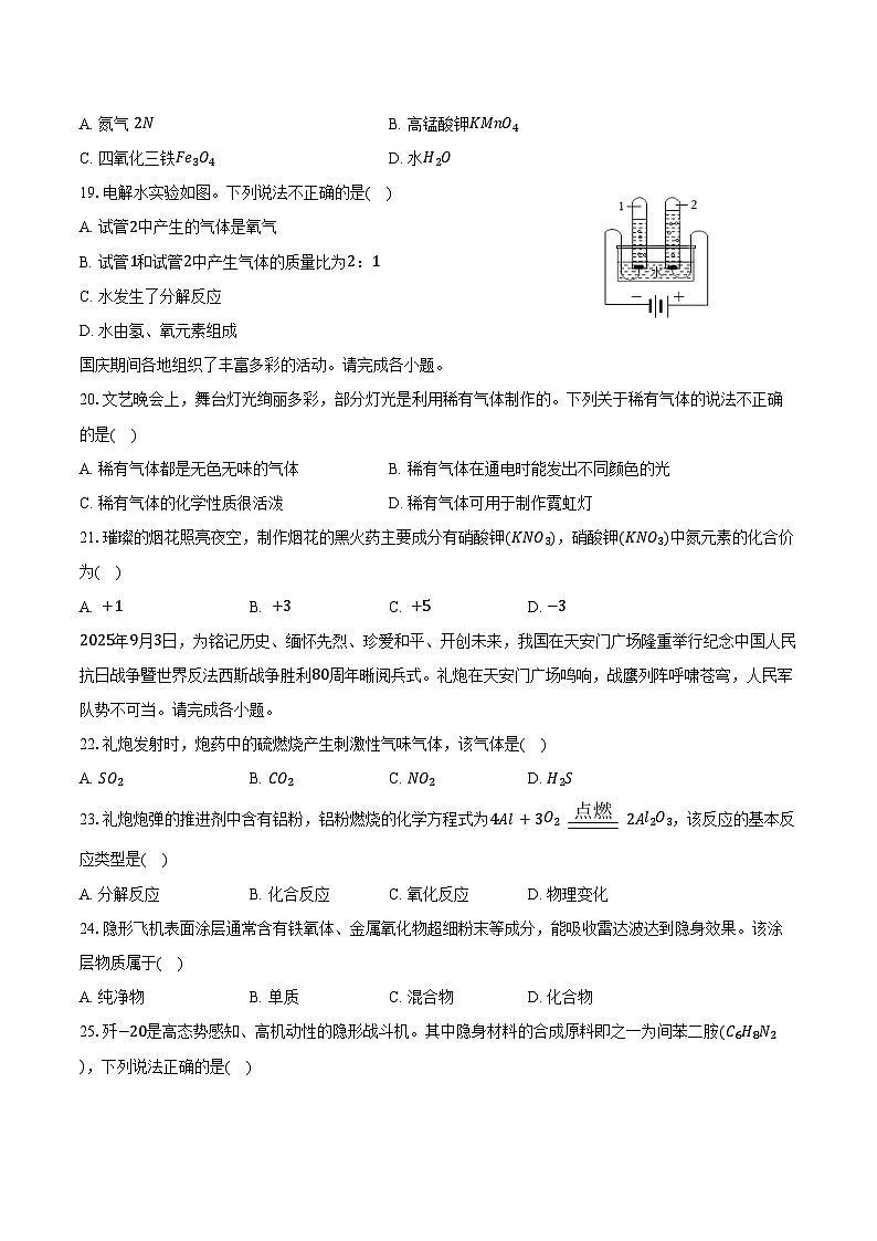 2025-2026学年北京二中教育集团九年级（上）期中化学试卷（含答案）第3页