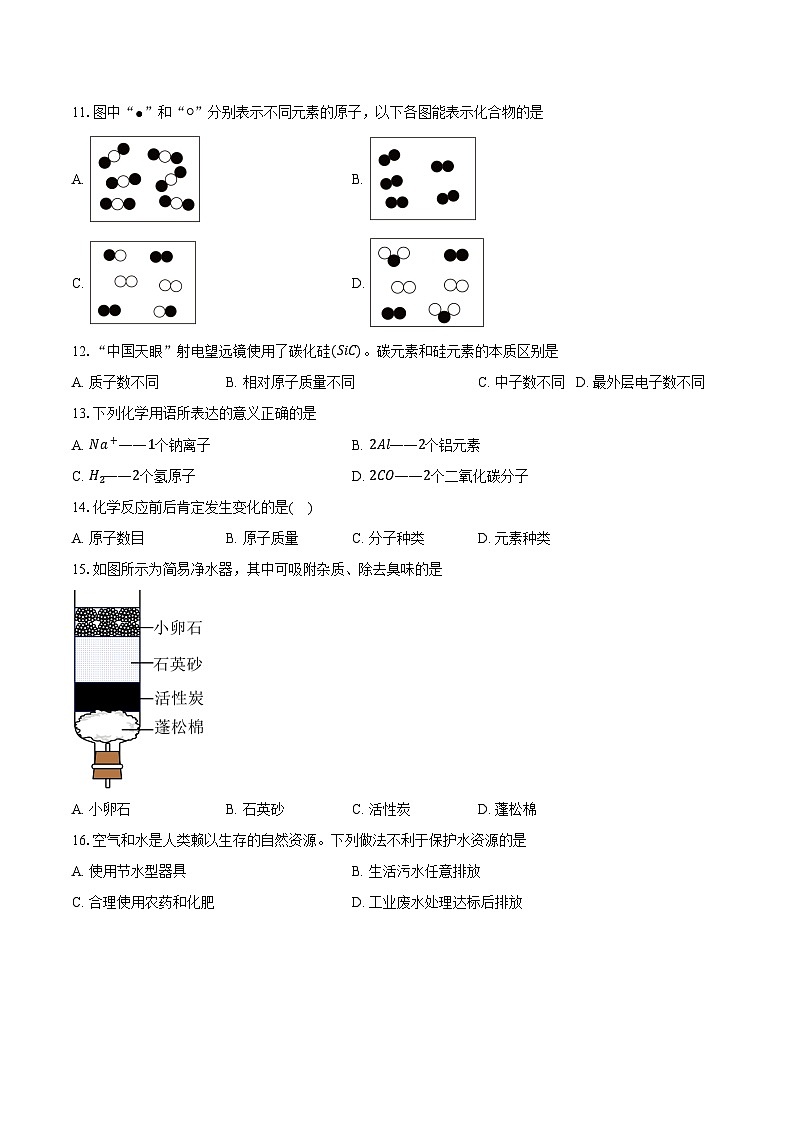2025-2026学年北京市大兴区第二中学九年级上学期期中考试化学试题（含答案）第2页
