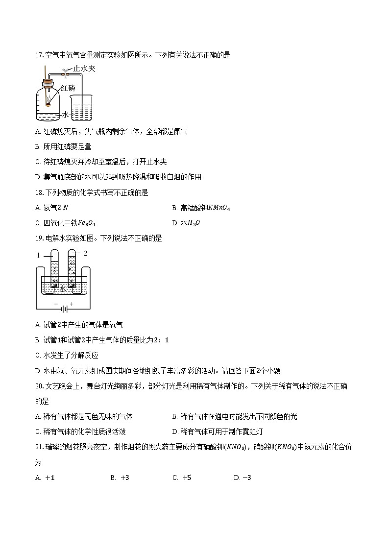 2025-2026学年北京市大兴区第二中学九年级上学期期中考试化学试题（含答案）第3页