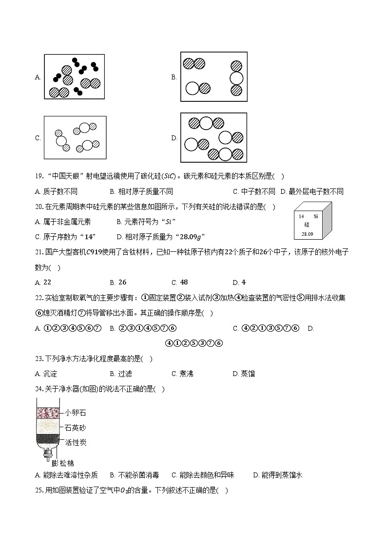 2025-2026学年北京十四中九年级（上）期中化学试卷（含答案）第3页