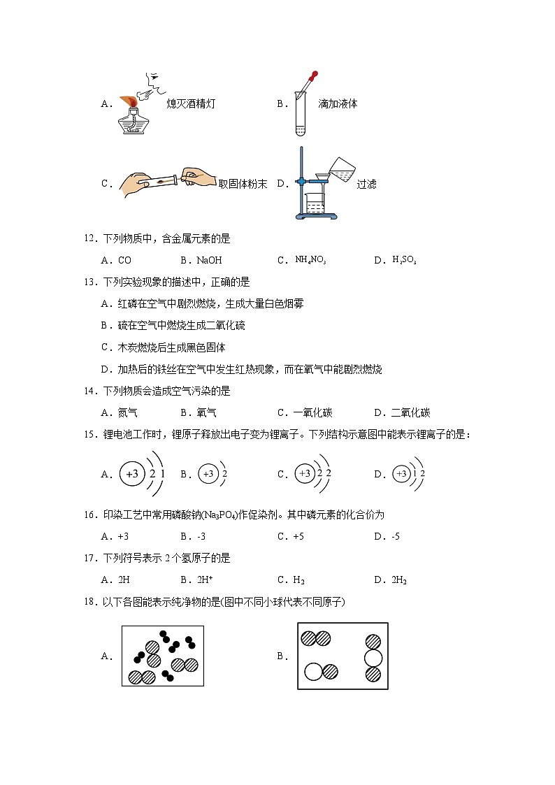 2025-2026学年北京市西城区第十四中学九年级上学期期中考试化学试卷（含答案）第2页