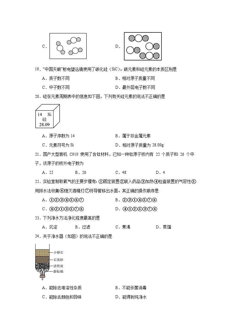 2025-2026学年北京市西城区第十四中学九年级上学期期中考试化学试卷（含答案）第3页