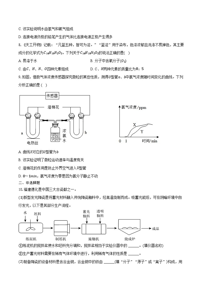 2025-2026学年福建省福州市九年级（上）期中化学试卷（含答案）第2页