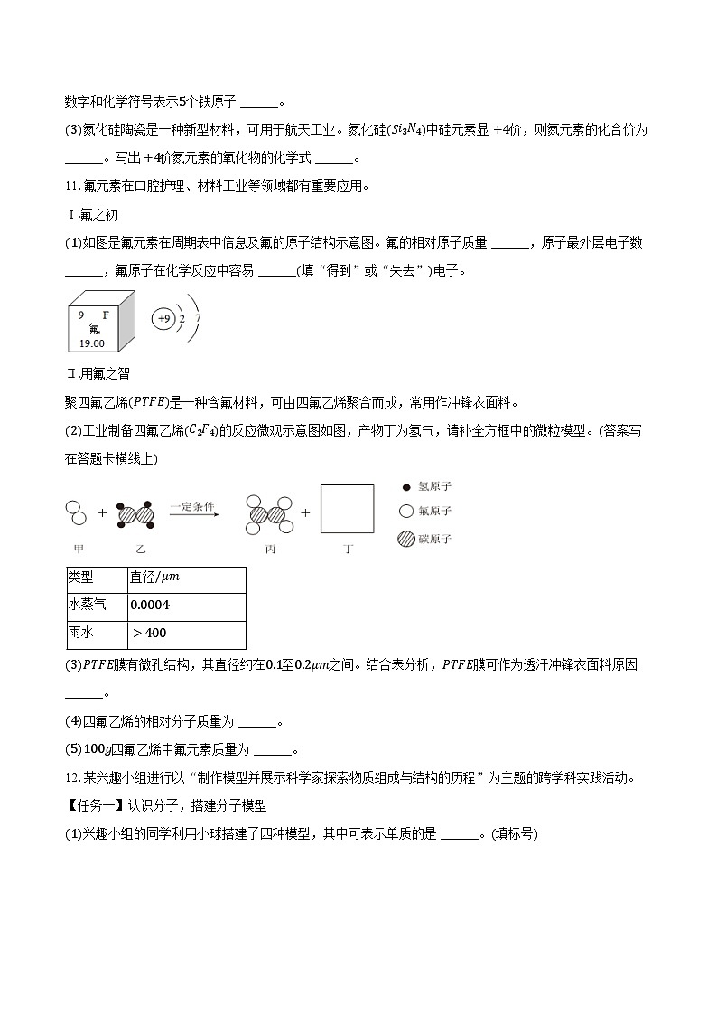 2025-2026学年福建省福州市九年级（上）期中化学试卷（含答案）第3页