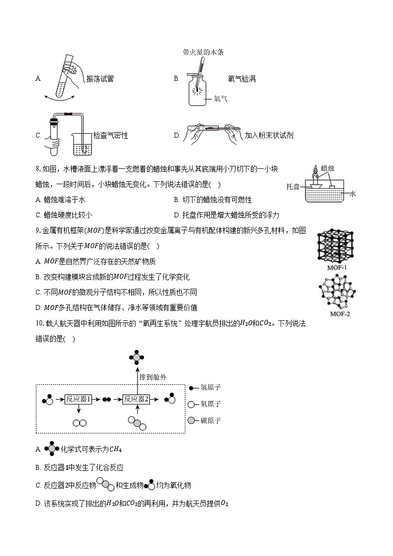 2025-2026学年福建省福州市闽清县九年级（上）期中化学试卷（含答案）第2页