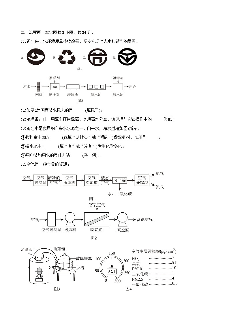 2025-2026学年福建省福州市闽清县九年级（上）期中化学试卷（含答案）第3页