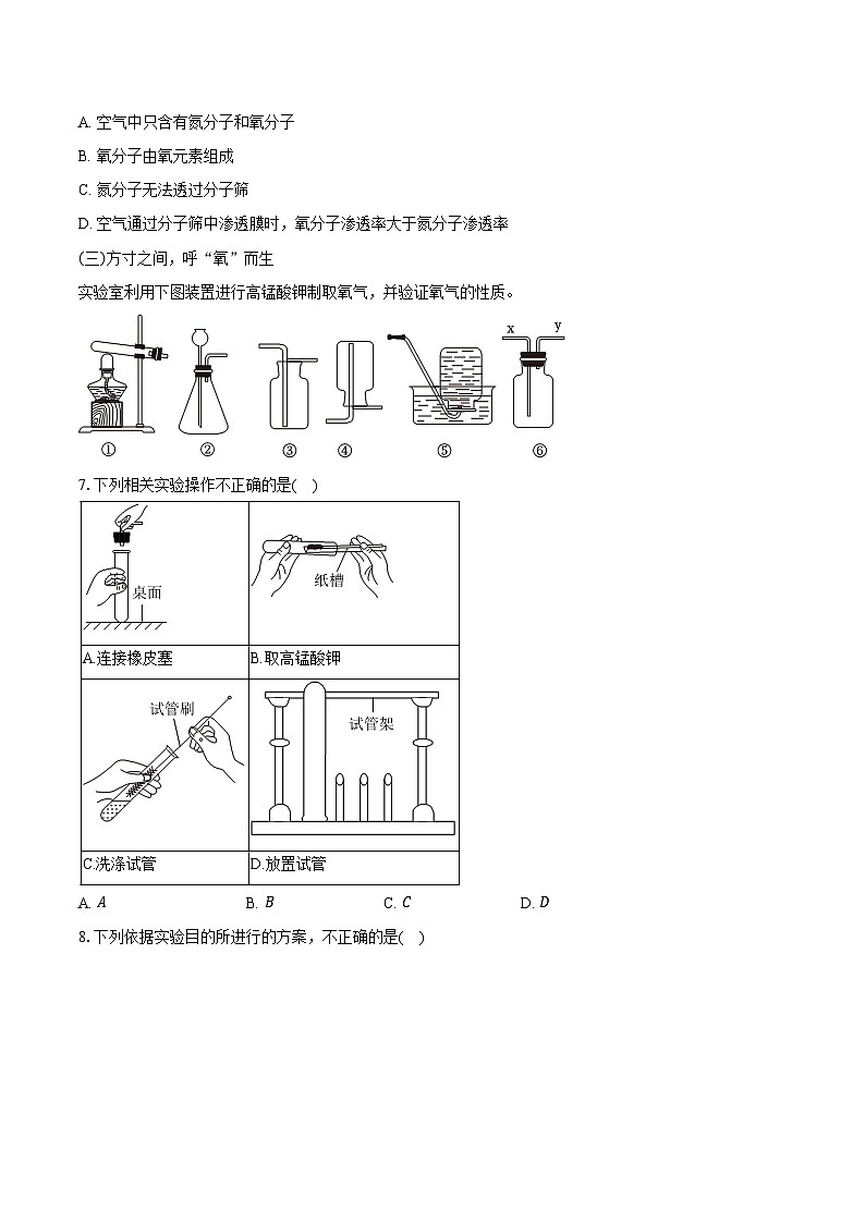 2025-2026学年福建省泉州市安溪一中九年级（上）期中化学试卷（含答案）第2页