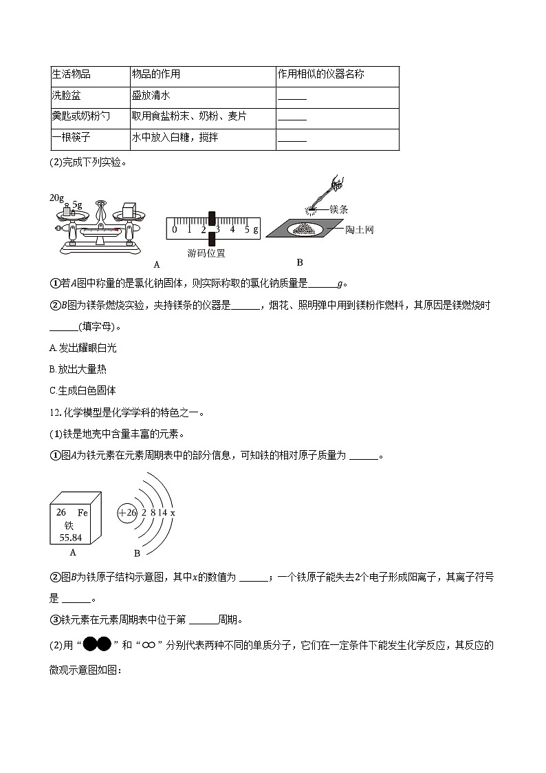 2025-2026学年福建省泉州市石狮市县城学校九年级（上）期中化学试卷（含答案）第3页