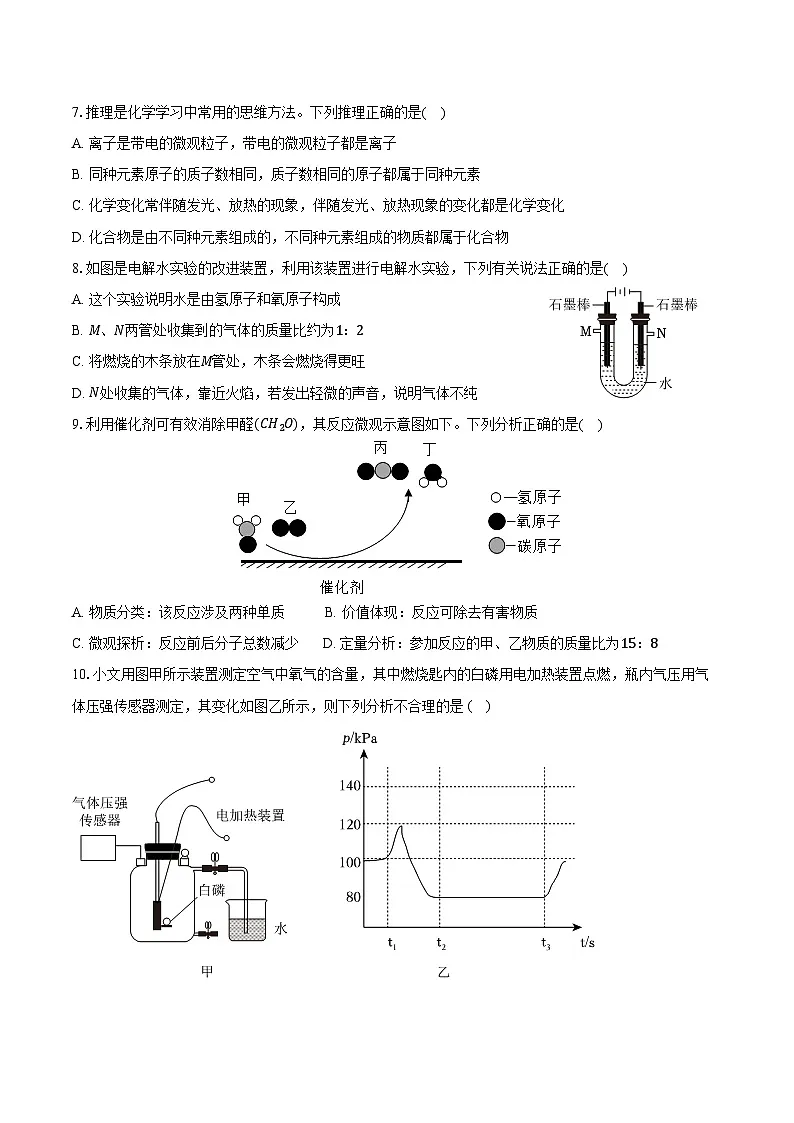 2025-2026学年福建省厦门市华侨中学九年级（上）期中化学试卷（含答案）第2页