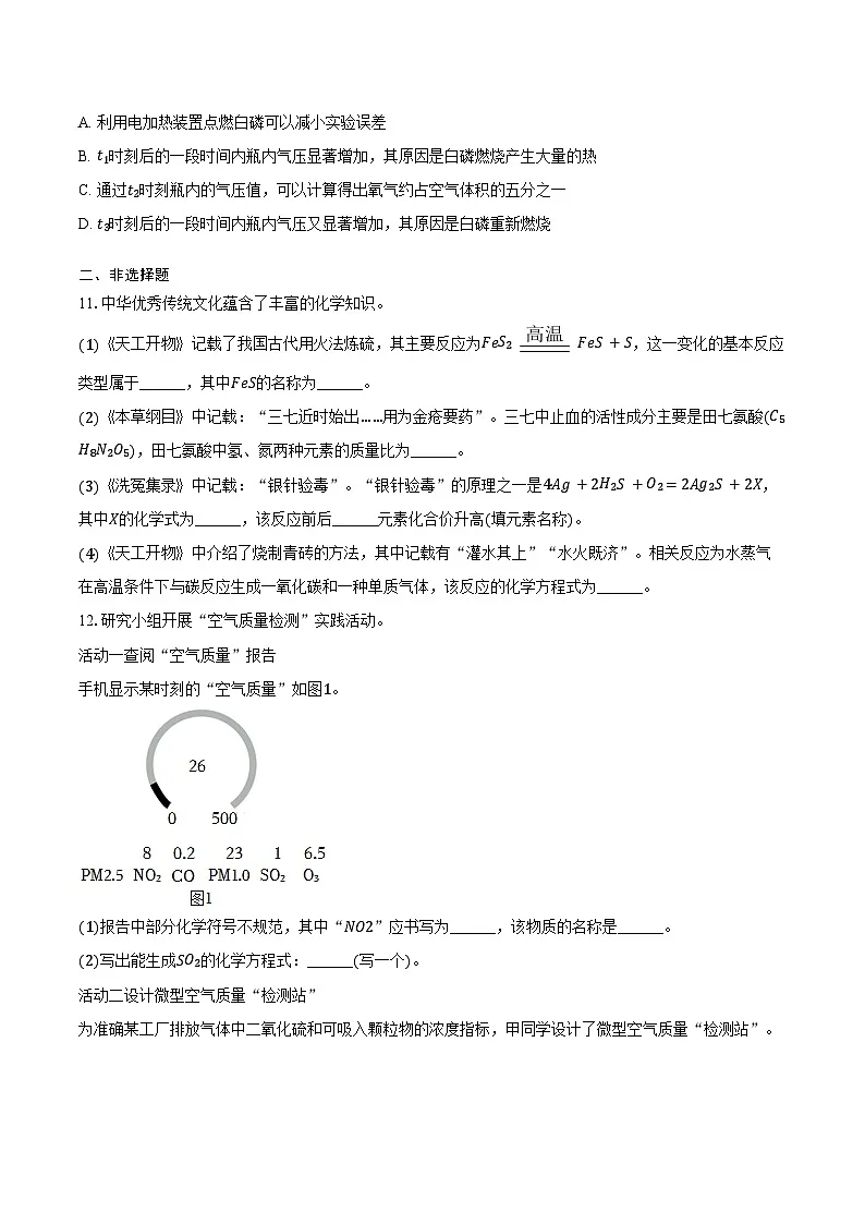 2025-2026学年福建省厦门市华侨中学九年级（上）期中化学试卷（含答案）第3页