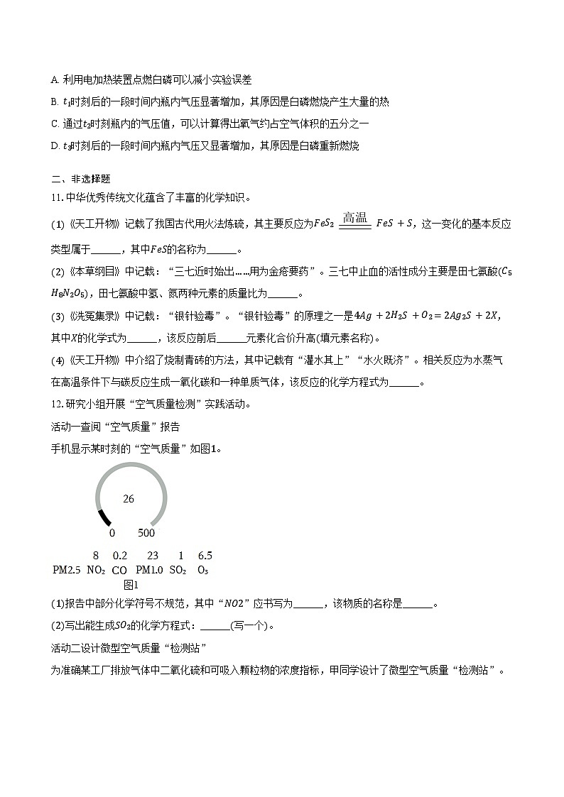 2025-2026学年福建省厦门市华侨中学九年级（上）期中化学试卷（含答案）第3页