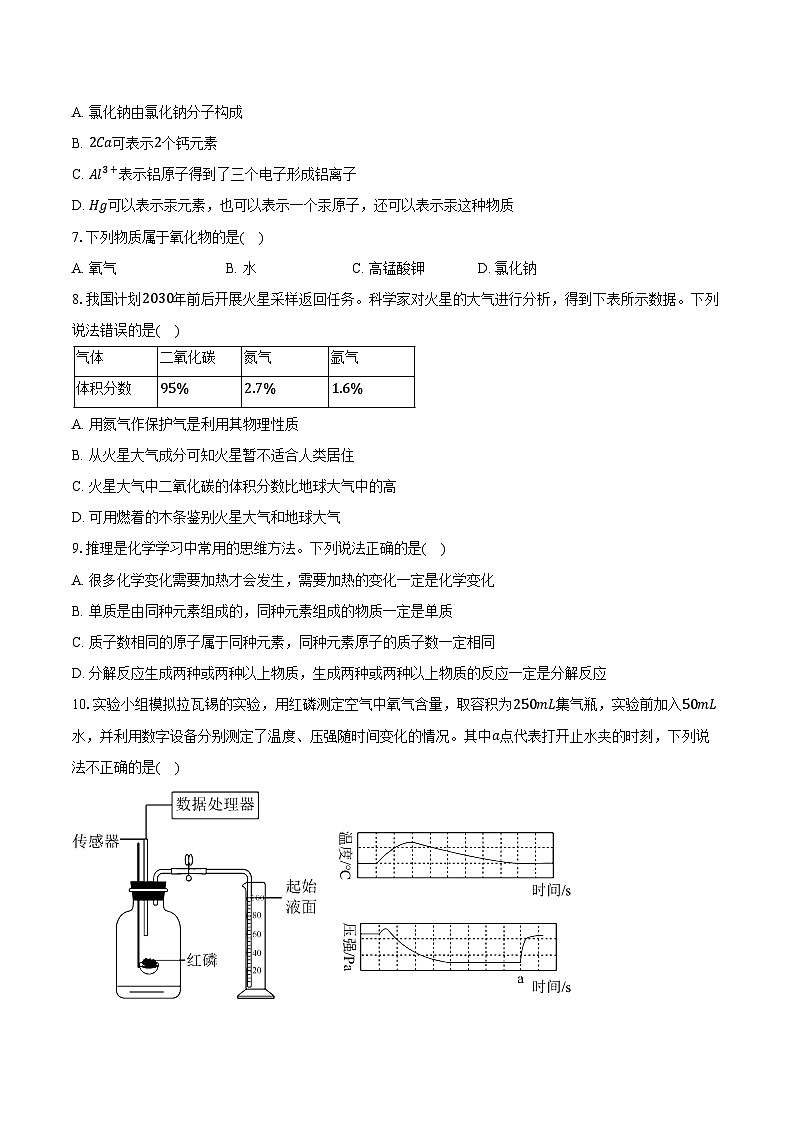 2025-2026学年福建省厦门市同安一中协作体九年级（上）期中化学试卷（含答案）第2页