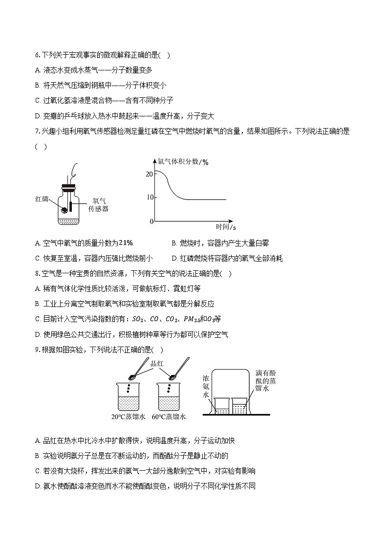 2025-2026学年福建省厦门市翔安一中九年级（上）期中化学试卷（含答案）第2页