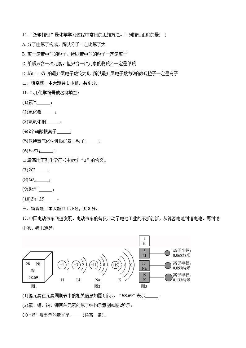 2025-2026学年福建省厦门市翔安一中九年级（上）期中化学试卷（含答案）第3页