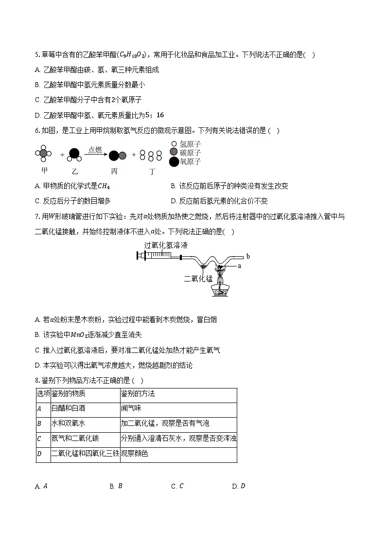 2025-2026学年福建省厦门外国语学校九年级（上）期中化学试卷（含答案）第2页