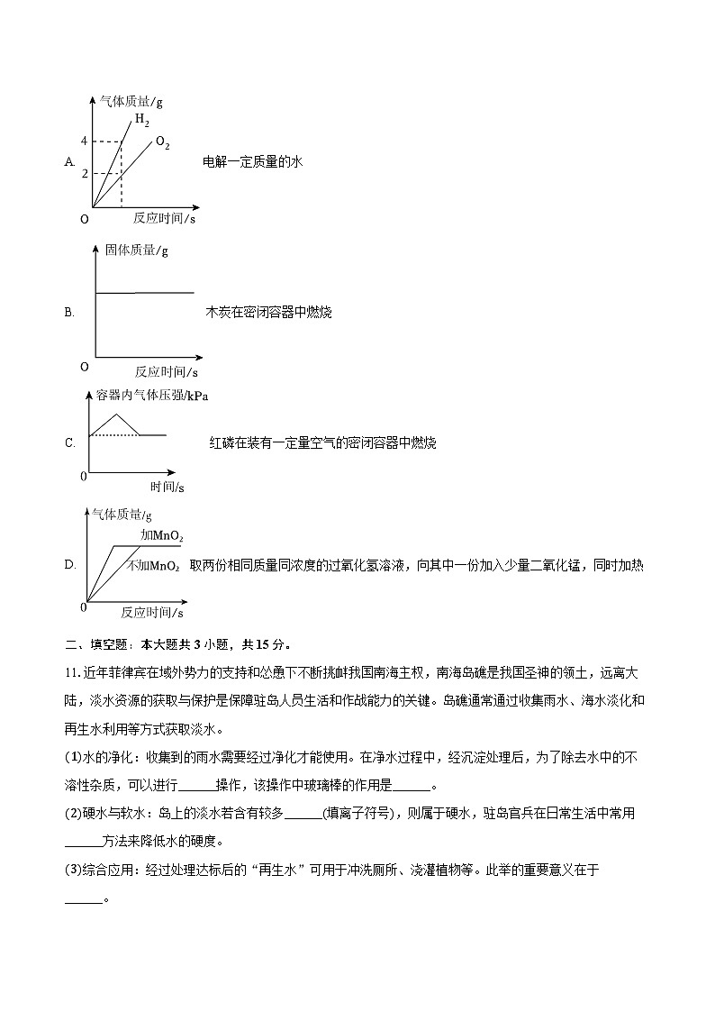 2025-2026学年甘肃省兰州市多校联考九年级（上）期中化学试卷（含答案）第3页